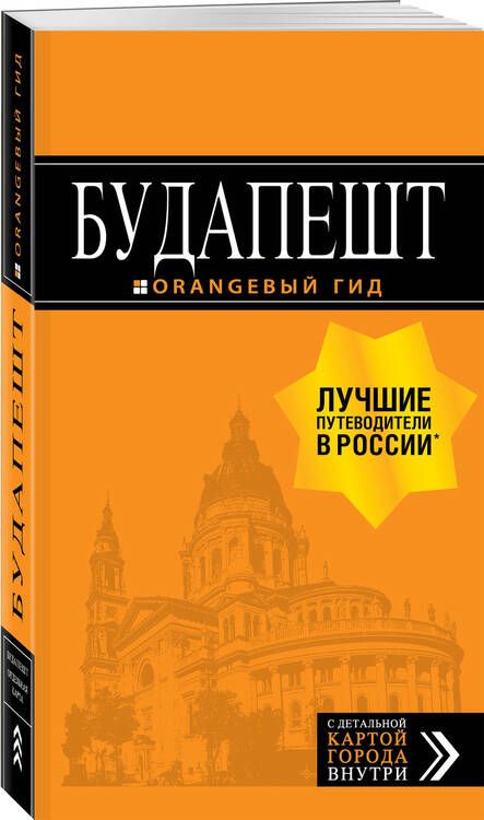 Фотография книги "Кузьмичева, Кузьмичев: Будапешт"
