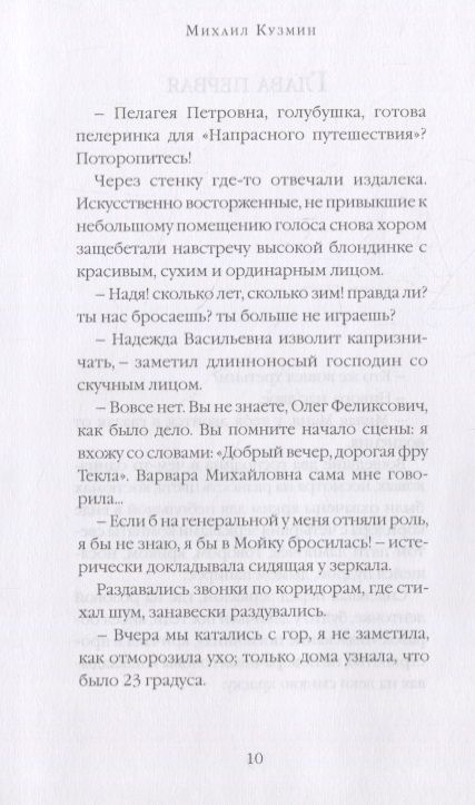 Фотография книги "Кузмин: Римские чудеса"