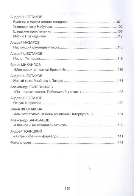 Фотография книги "Кузьмин, Шестаков: Музыка хоккея"