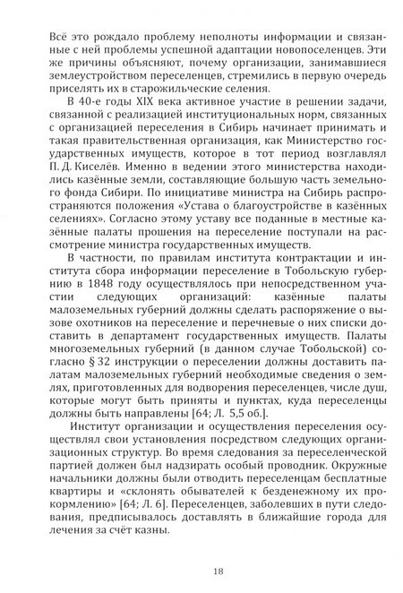 Фотография книги "Кузьмин: Сравнительный институциональный анализ хозяйственного переселенческого процесса в Сибирь. Монография"