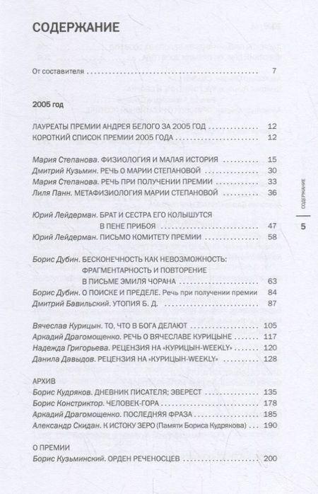 Фотография книги "Кузьмин, Степанова, Дубин: Премия Андрея Белого 2005-2006. Альманах"
