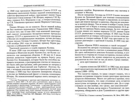 Фотография книги "Кузнечевский: Сталин. Феномен вождя. Война с собственным народом, или Стремление осчастливить его любой ценой"