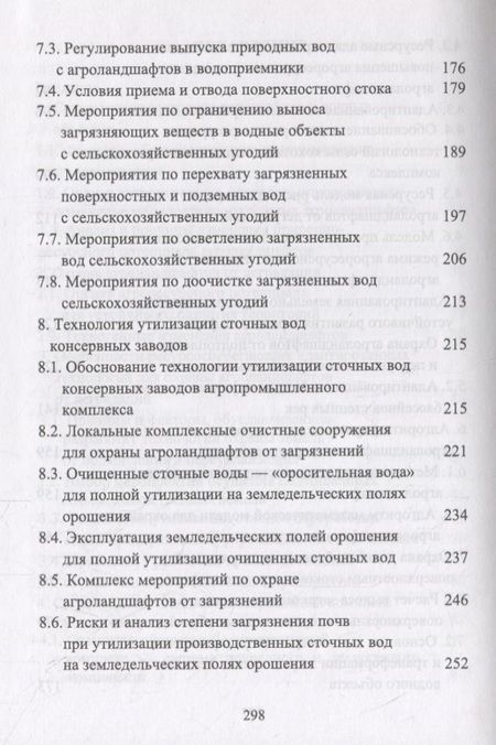 Фотография книги "Кузнецов, Хаджиди: Сельскохозяйственный мелиоративный комплекс для устойчивого развития агроландшафтов"