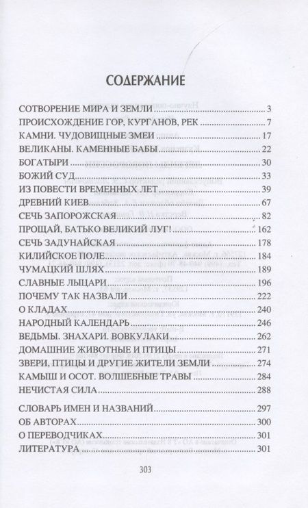 Фотография книги "Кузнецов: Легенды Новороссии"