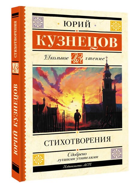 Фотография книги "Кузнецов: Стихотворения"