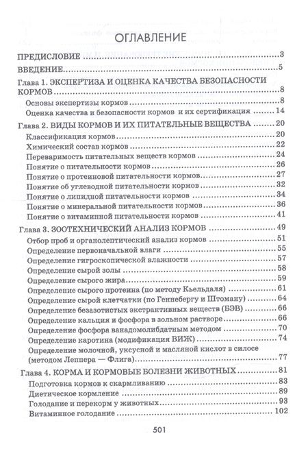 Фотография книги "Кузнецов, Тюрин, Семенов: Гигиено-токсикологическая и ветеринарно-санитарная экспертиза кормов. Учебное пособие"