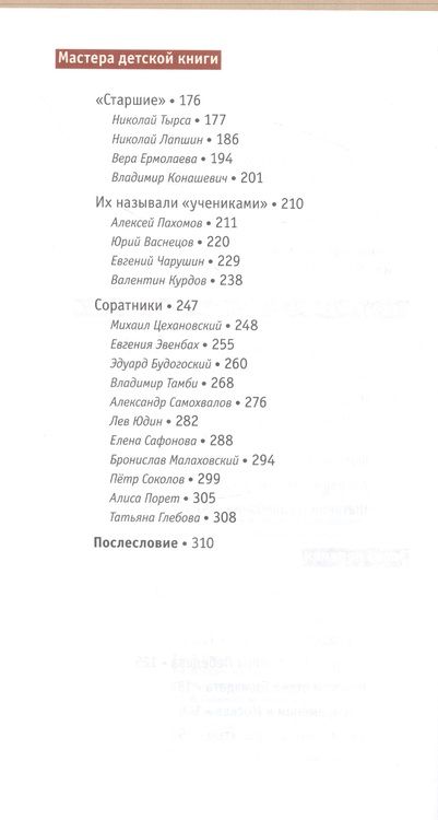 Фотография книги "Кузнецов: Записки книжного мальчика. Ленинградские художники детской книги 1920-1930-х годов"