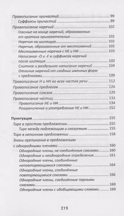 Фотография книги "Кузнецова, Гайбарян: Все правила русского языка"