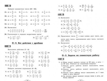 Фотография книги "Кузнецова, Минаева, Рослова: Математика. 6 класс. Дидактические материалы"
