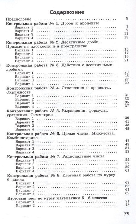 Фотография книги "Кузнецова, Минаева, Рослова: Математика. 6 класс. Контрольные работы. Учебное пособие"