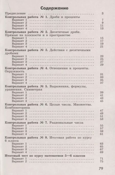 Фотография книги "Кузнецова, Минаева, Суворова: Математика. 6 класс. Контрольные работы. ФГОС"