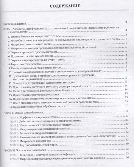 Фотография книги "Кузнецова, Олсуфьева, Кубрикова: Основы микробиологии и инфекционная безопасность. Методические указания по организации самостоятельной работы: учебное пособие"