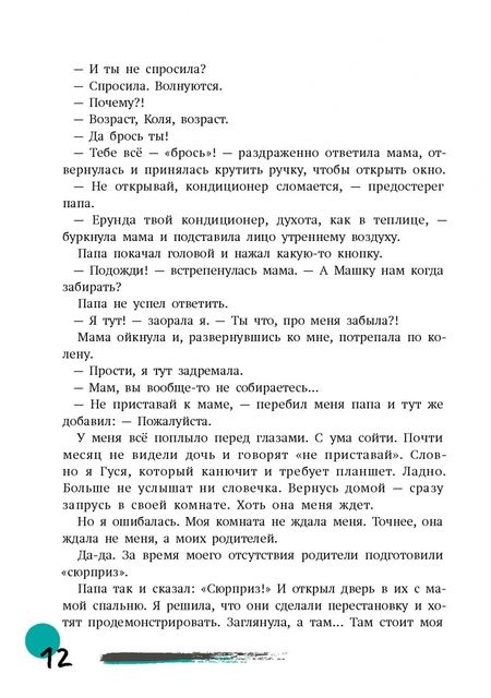 Фотография книги "Кузнецова: Первая работа. Маша возвращается"