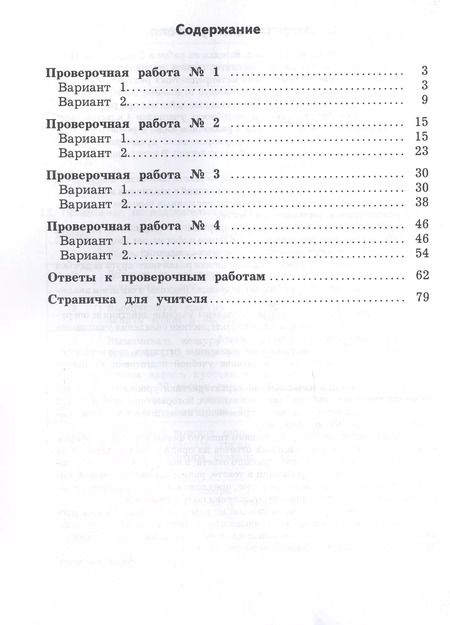 Фотография книги "Кузнецова, Рыдзе: Работа с текстом и информацией. 4 класс. Комплексные проверочные работы"