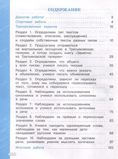 Фотография книги "Кузнецова: Русский язык. 3 класс. Языковая грамотность. Развитие. Диагностика. ФГОС"