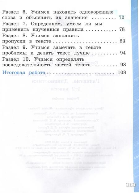 Фотография книги "Кузнецова: Языковая грамотность. Русский язык. 1-2 классы"