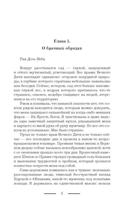 Фотография книги "Кузнецова: Железный регент. Голос Немого"