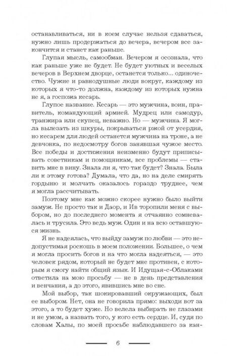Фотография книги "Кузнецова: Железный регент. Голос Немого"