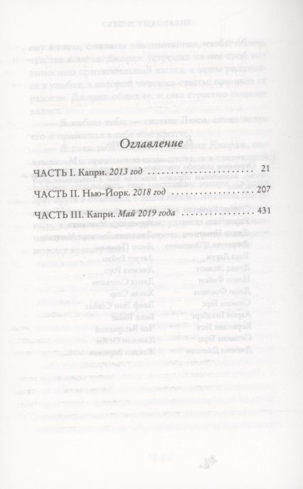 Фотография книги "Кван: Секс и тщеславие"