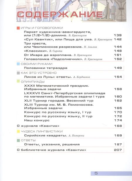 Фотография книги "Квантик. Альманах для любознательных. Выпуск 19"