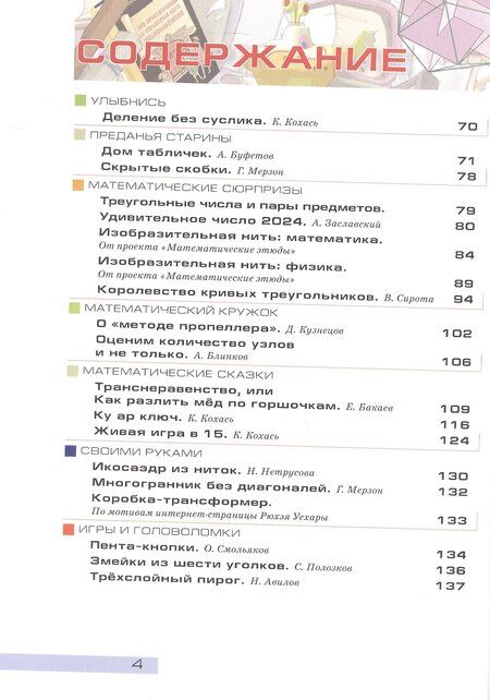 Фотография книги "Квантик. Альманах для любознательных. Выпуск 25"