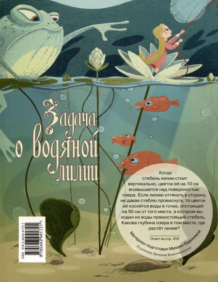 Фотография книги "Квантик. Альманах для любознательных. Выпуск 9"