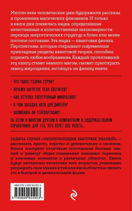 Фотография книги "Квантовая физика. Для тех, кто хочет все успеть"