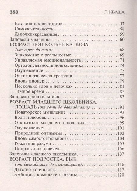 Фотография книги "Кваша: Гороскоп для всех возрастов человека"