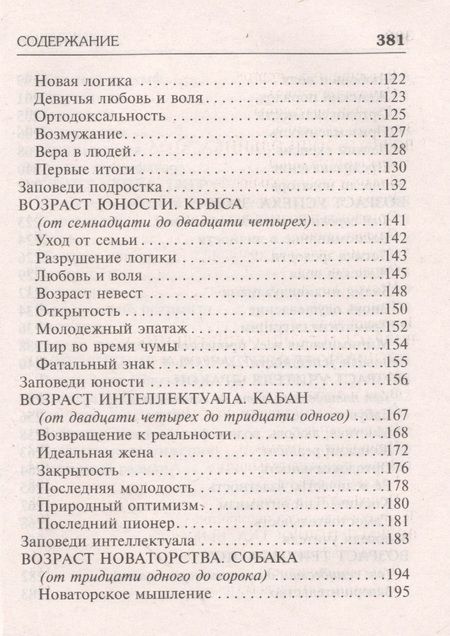 Фотография книги "Кваша: Гороскоп для всех возрастов человека"
