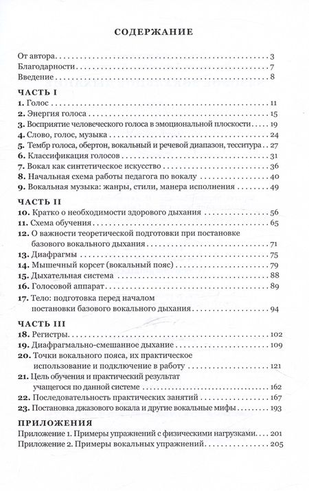 Фотография книги "Квернадзе: Базовое вокальное дыхание. 2-е издание"