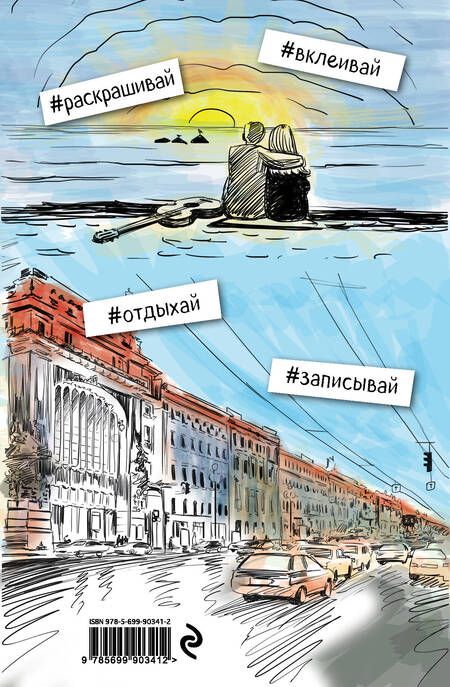 Фотография книги "Квестбук по Петербургу"