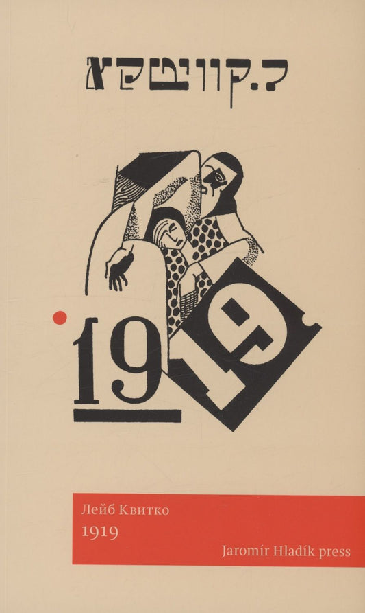 Обложка книги "Квитко: 1919"