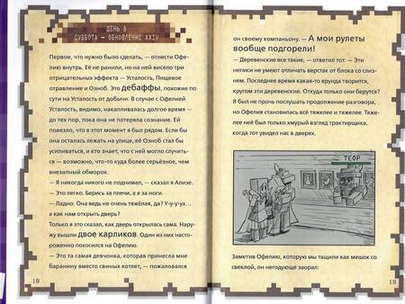 Фотография книги "Кьюб Кид: Дневник наикрутейшего воина. Теперь я и правда круче всех! Книга 6"