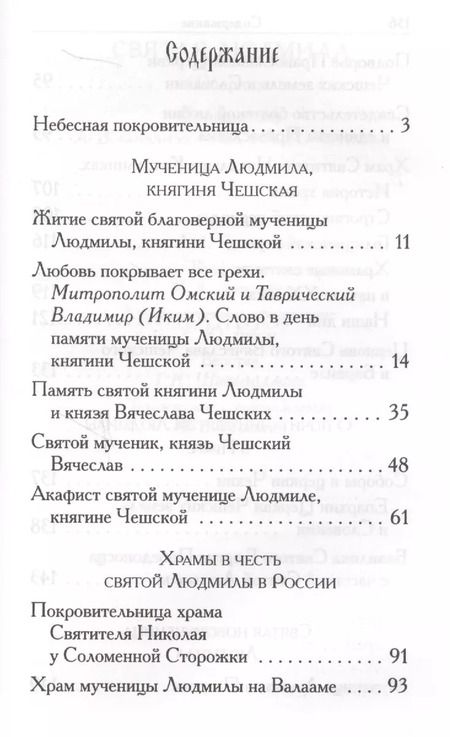 Фотография книги "Л. Филимонова: Святая Людмила"