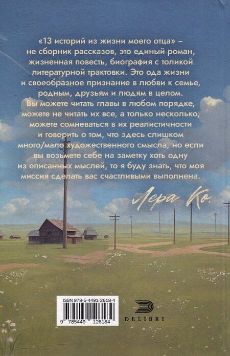 Фотография книги "Л. Ко: 13 историй из жизни моего отца"