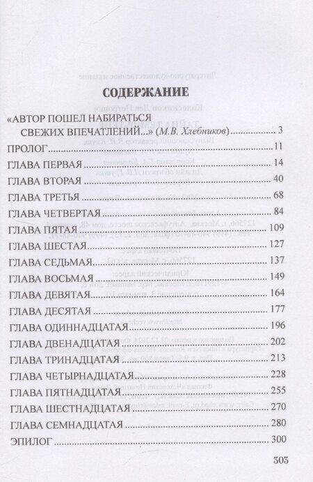 Фотография книги "Л. Колесников: Тайна Темир-Тепе"
