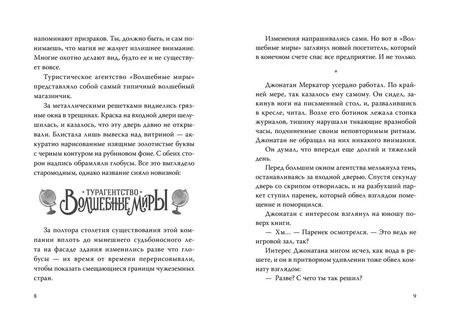 Фотография книги "Л. Лапински: Турагентство "Волшебные миры". Книга 1"