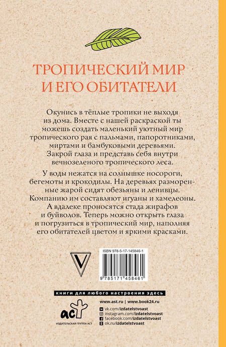 Фотография книги "Л. Мэй: Тропический мир и его обитатели"