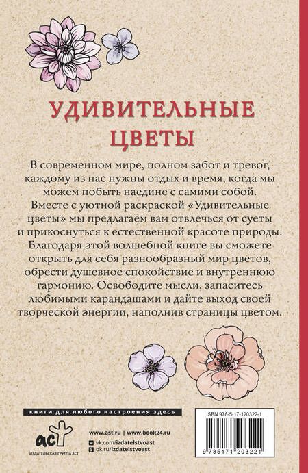 Фотография книги "Л. Мэй: Удивительные цветы"