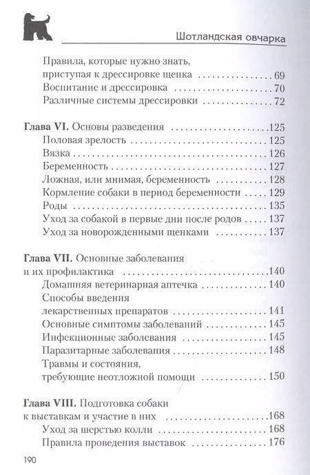 Фотография книги "Л. Обух: Шотландская овчарка (колли)"