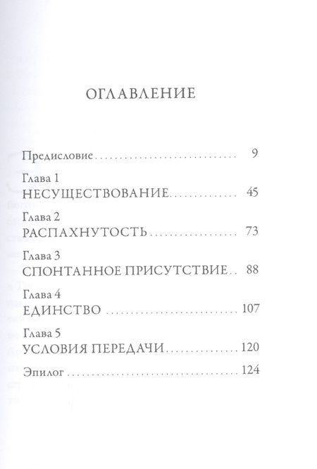 Фотография книги "Л. Рабджам: Драгоценная сокровищница Естественного состояния"