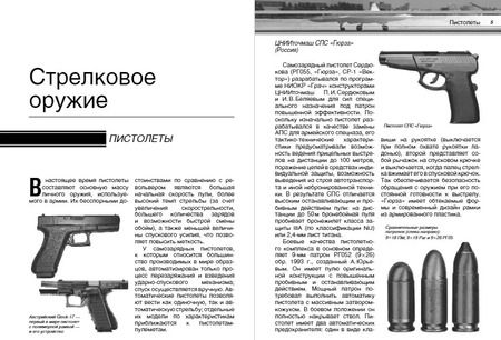 Фотография книги "Л. Сытин: Самое современное оружие и боевая техника"