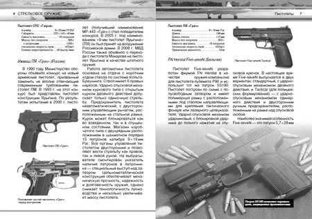 Фотография книги "Л. Сытин: Самое современное оружие и боевая техника"