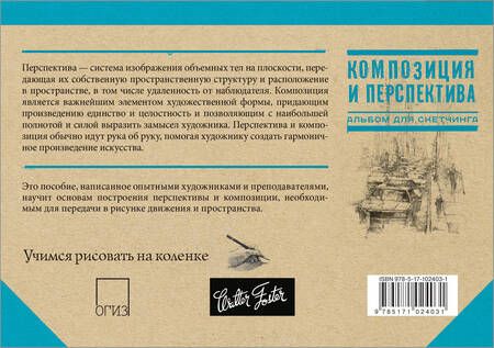Фотография книги "Л. Степанова: Композиция и перспектива"