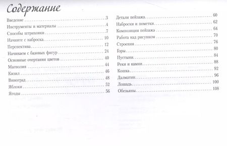 Фотография книги "Л. Степанова: Основы рисования. Альбом для скетчинга"