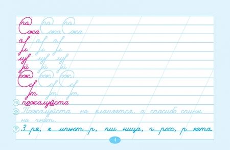 Фотография книги "Л. Тарасова: Чистописание и словарные слова. 4 класс. Часть 1. К УМК "Школа России""