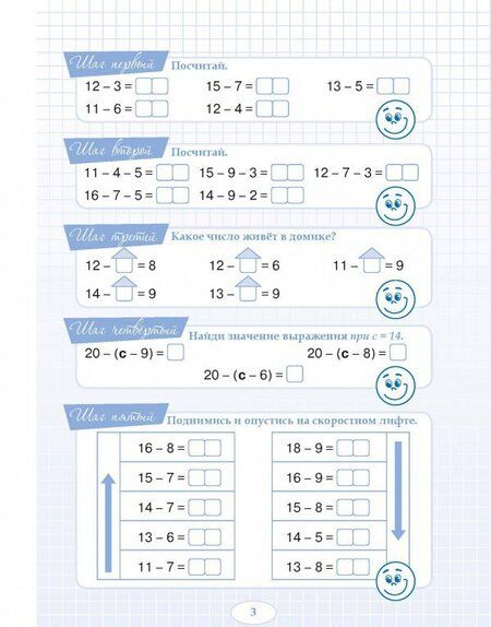 Фотография книги "Л. Тарасова: Пять шагов к пятерке. Тренажер по устному счету. Вычитание в пределах 20 с переходом через десяток"