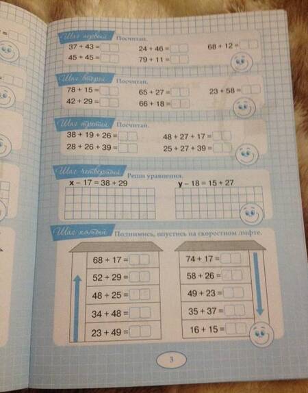 Фотография книги "Л. Тарасова: Пять шагов к пятёрке. Тренажёр по устному счёту в пределах 100 с переходом через десяток. Сложение"