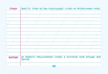 Фотография книги "Л. Тарасова: Тренажёр по чистописанию. Подготовка к контрольному списыванию. 3 класс"