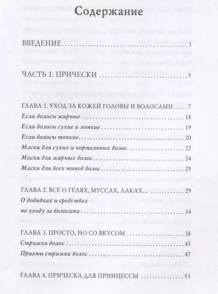 Фотография книги "Л. Елисеева: Оригинальные прически, маникюр, макияж."